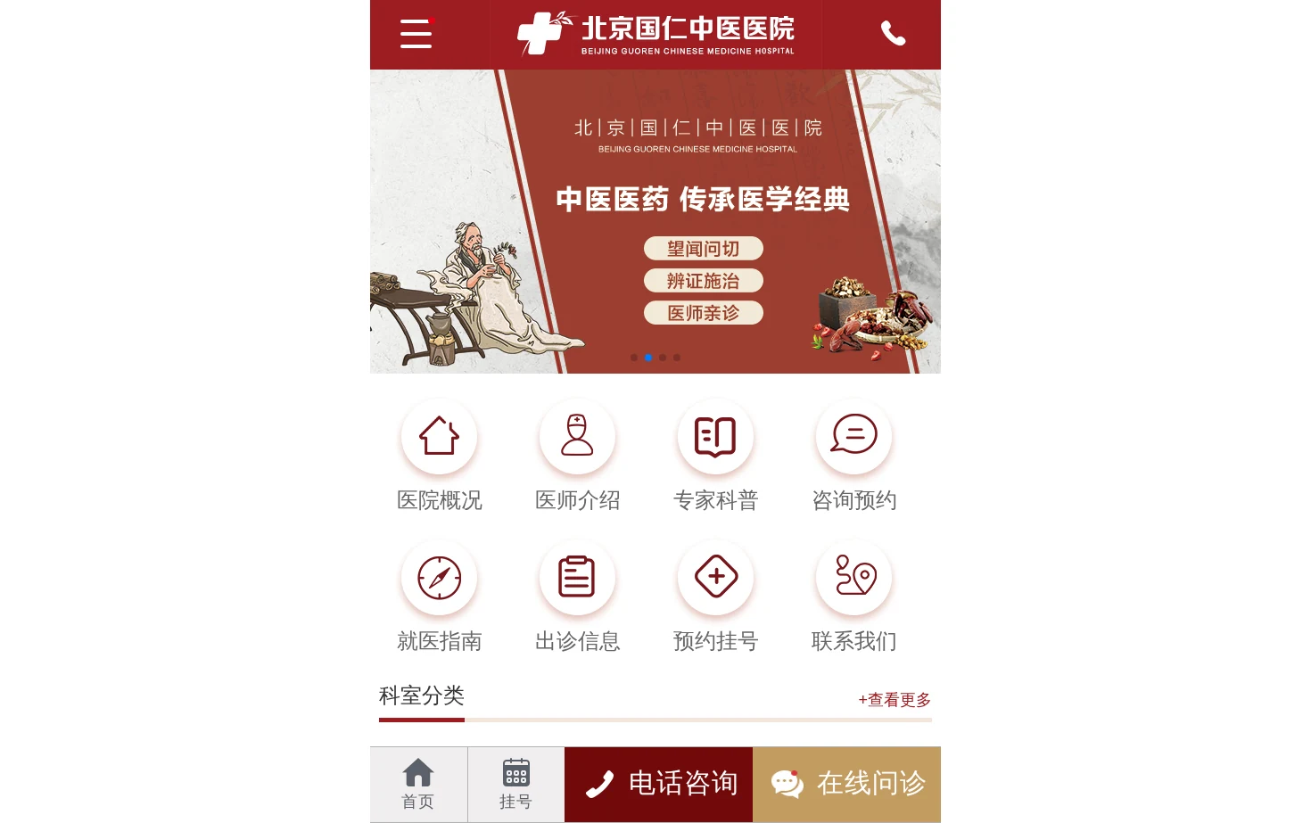 北京国仁中医医院 页面快照